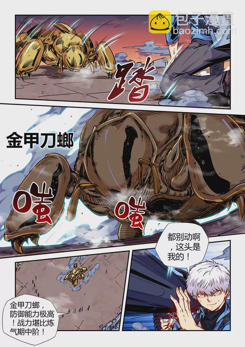 《修真四万年星域四万年》第147话 第9页
