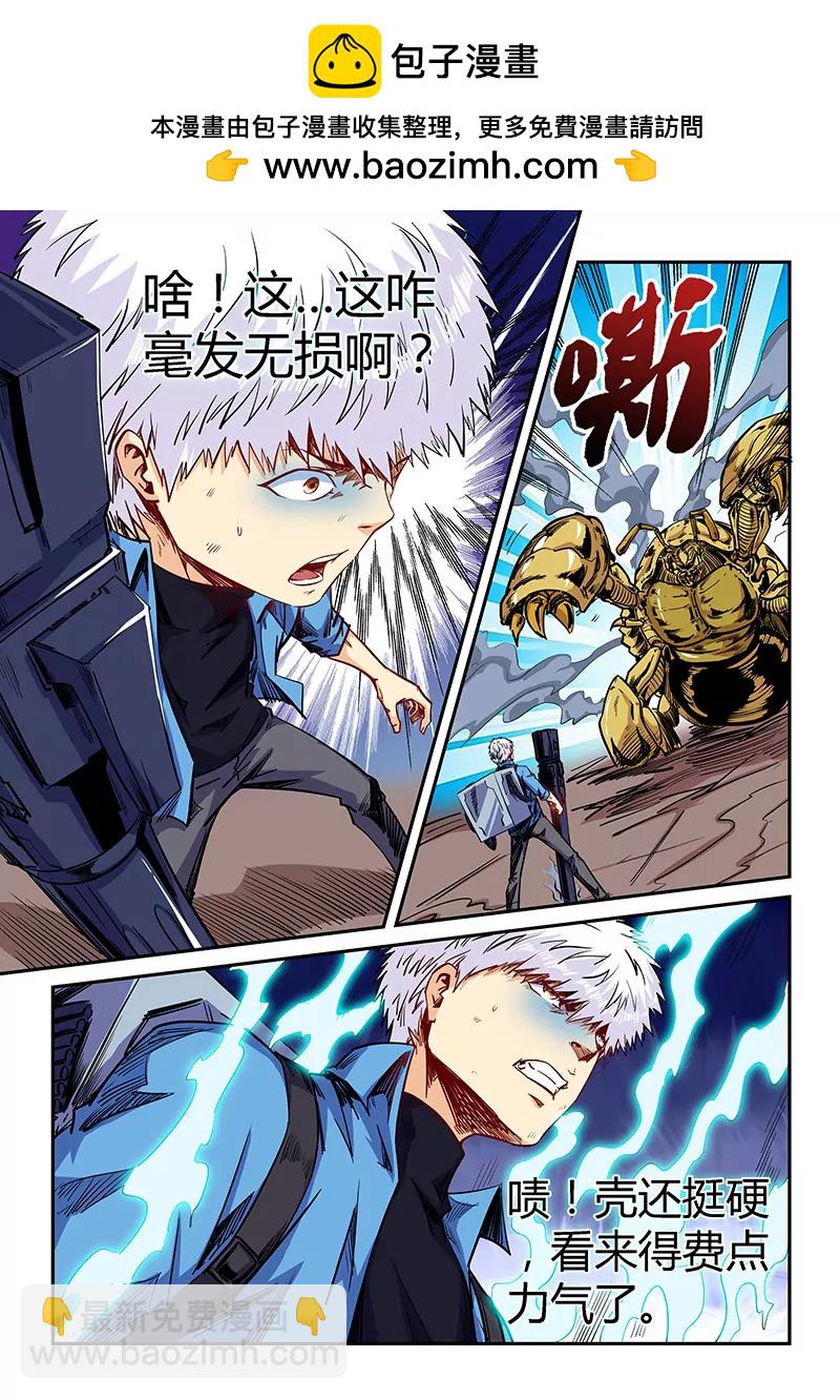 《修真四万年星域四万年》第148话 第2页