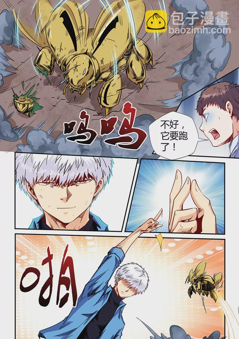 《修真四万年星域四万年》第148话 第7页