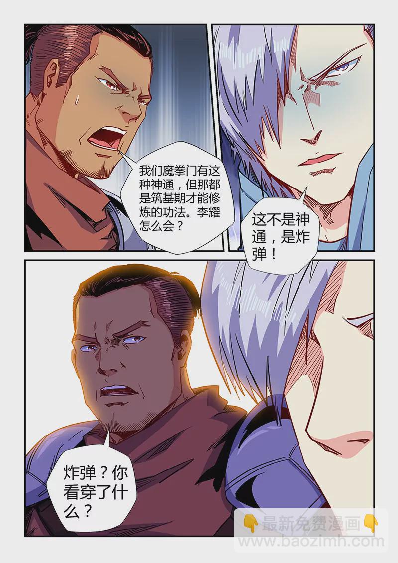 《修真四万年星域四万年》第148话 第8页