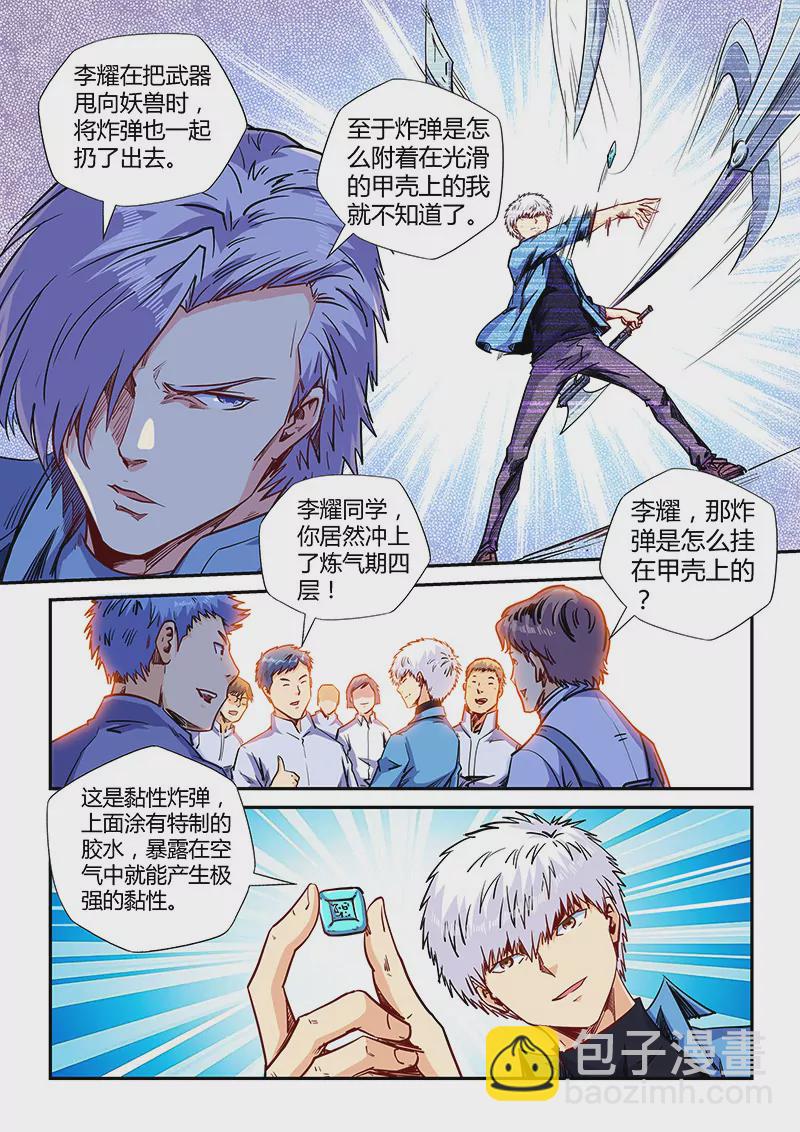 《修真四万年星域四万年》第148话 第9页