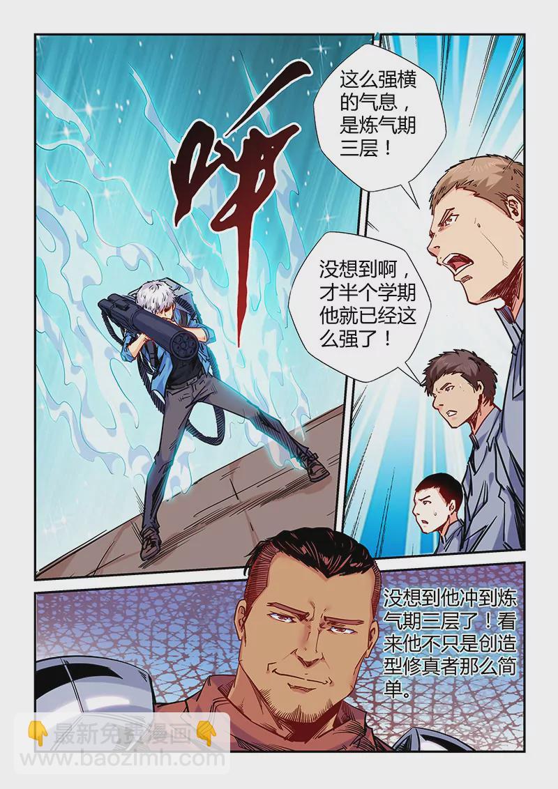 《修真四万年星域四万年》第147话 第10页