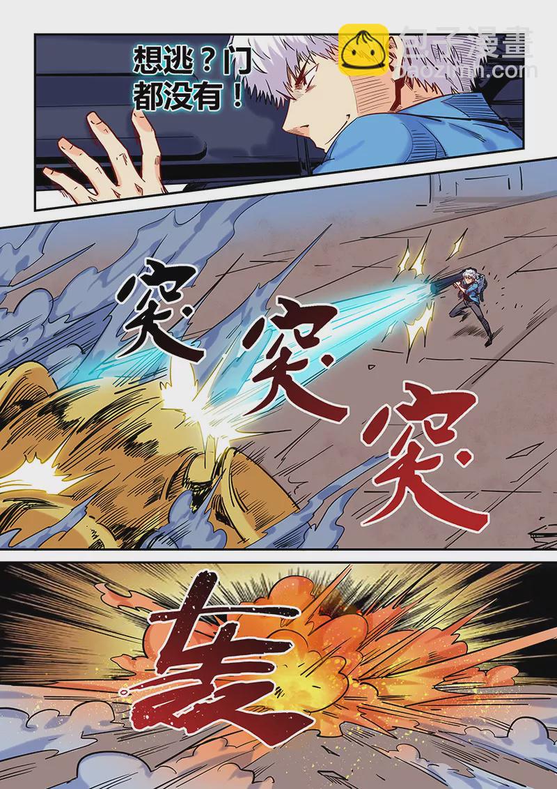 《修真四万年星域四万年》第147话 第13页