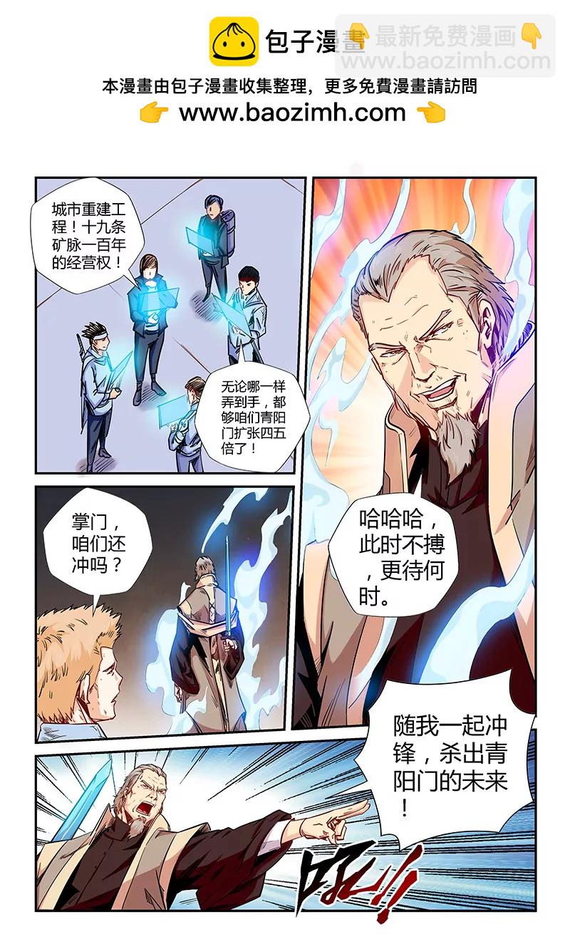 《修真四万年星域四万年》第147话 第2页