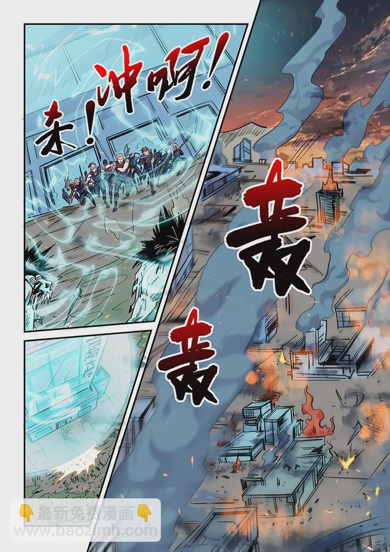 《修真四万年星域四万年》第147话 第3页