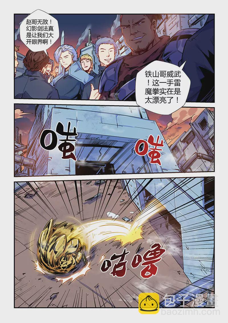 《修真四万年星域四万年》第147话 第8页