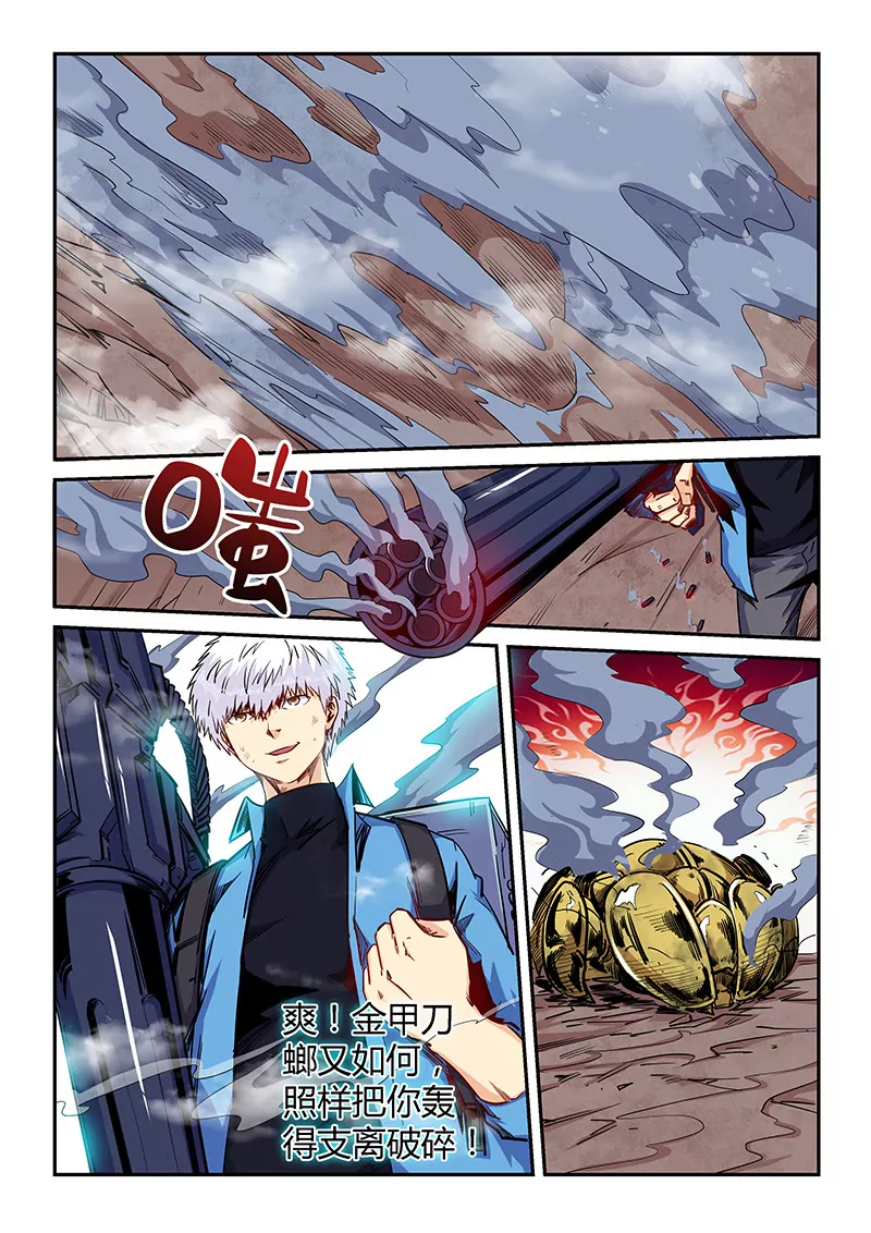 《修真四万年星域四万年》第148话 第1页