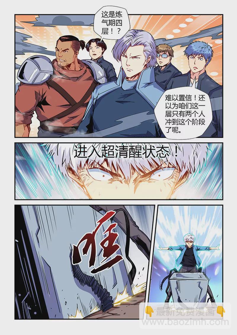 《修真四万年星域四万年》第148话 第3页