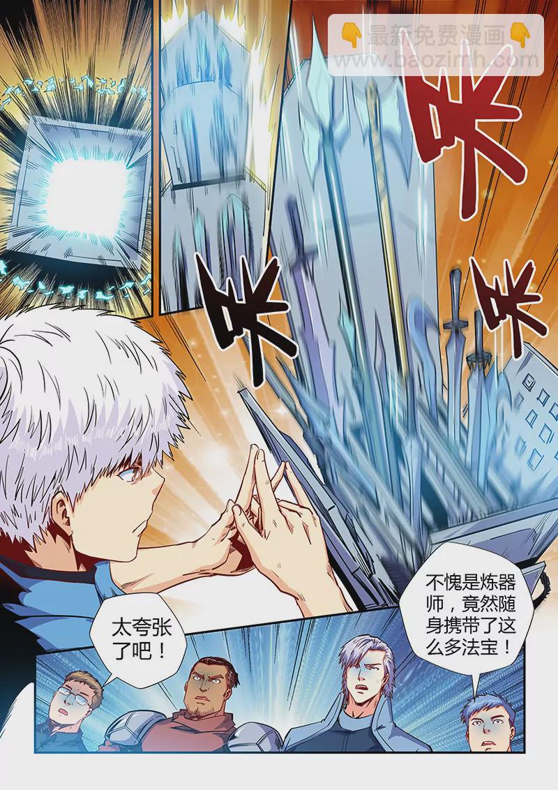 《修真四万年星域四万年》第148话 第4页