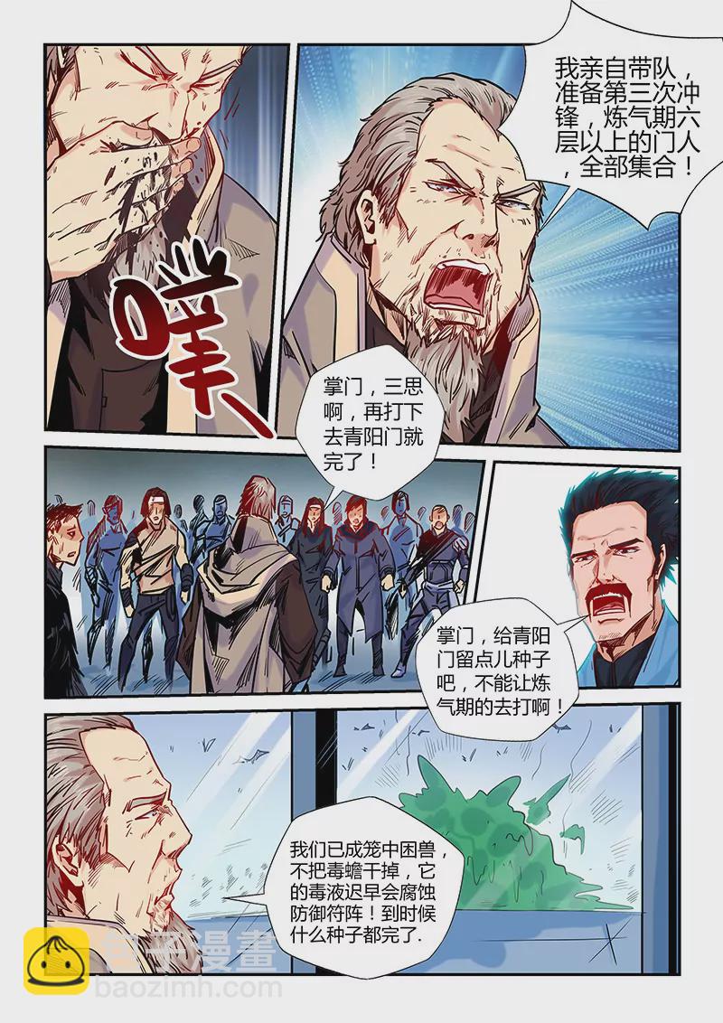 《修真四万年星域四万年》第146话 第10页