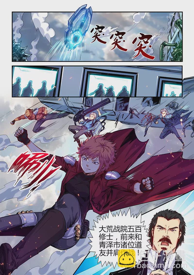 《修真四万年星域四万年》第146话 第13页