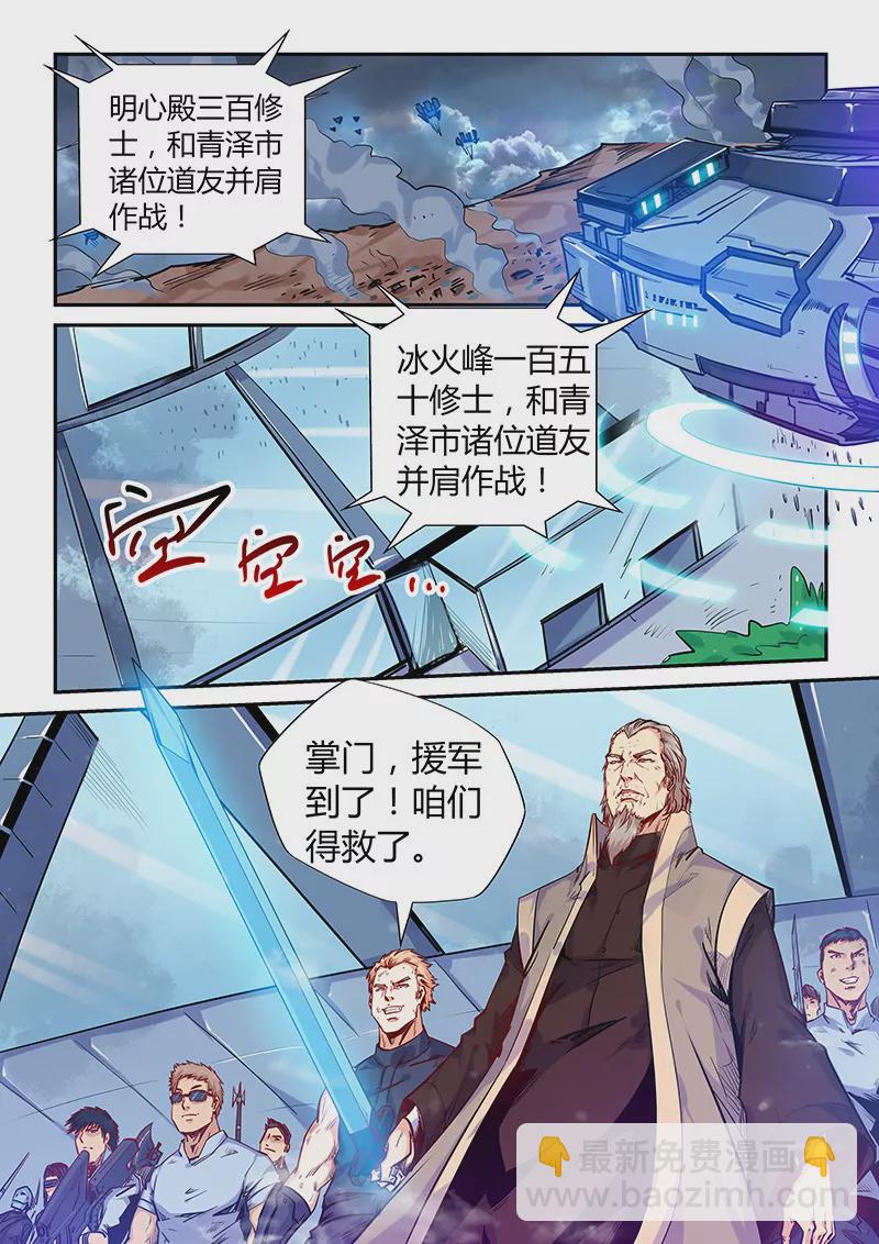 《修真四万年星域四万年》第146话 第14页