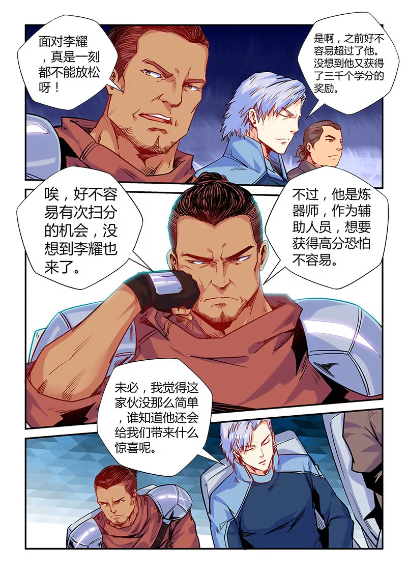 《修真四万年星域四万年》第146话 第1页