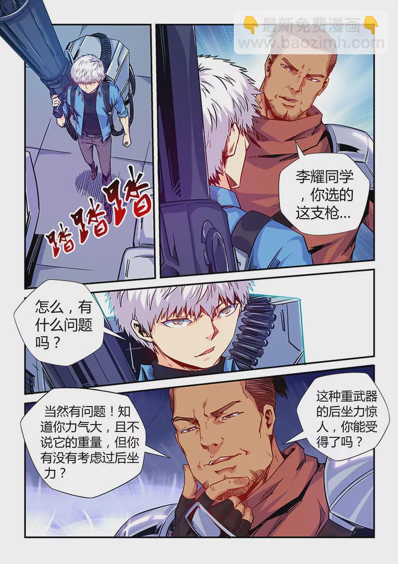 《修真四万年星域四万年》第146话 第3页
