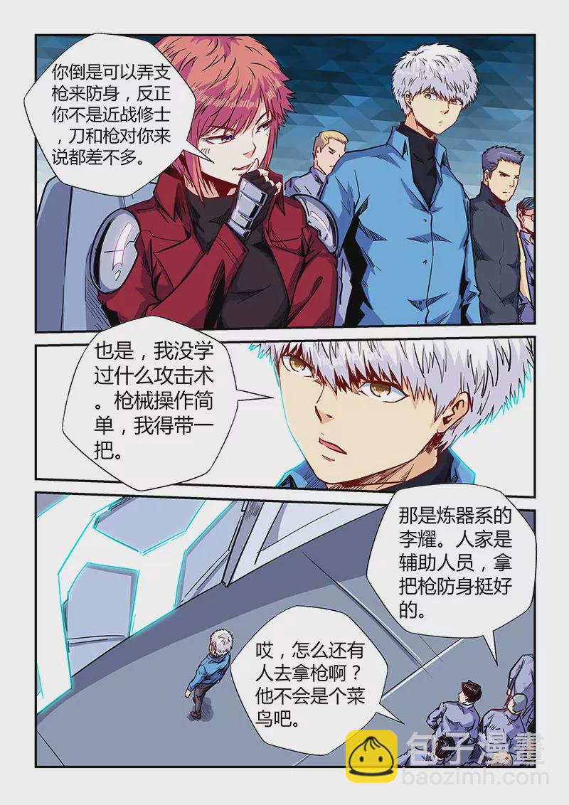 《修真四万年星域四万年》第145话 第10页