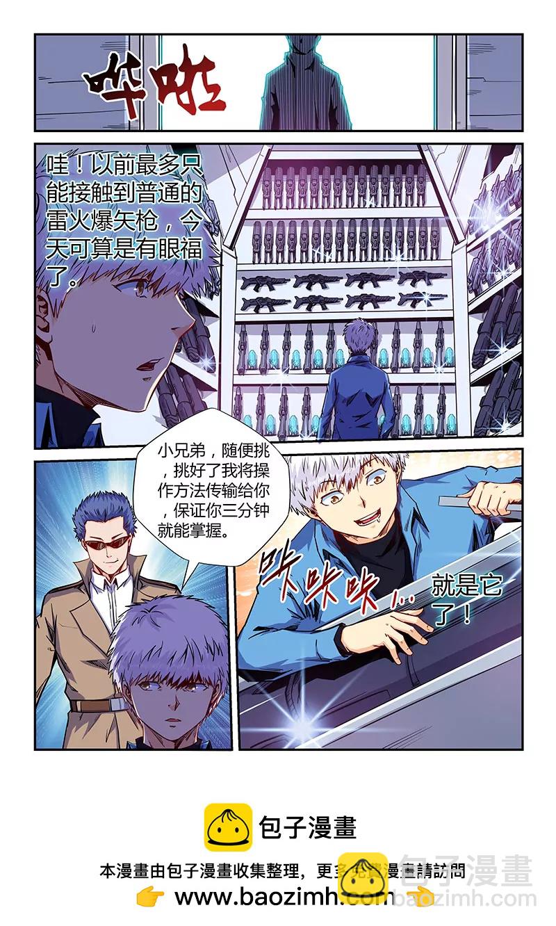 《修真四万年星域四万年》第145话 第11页