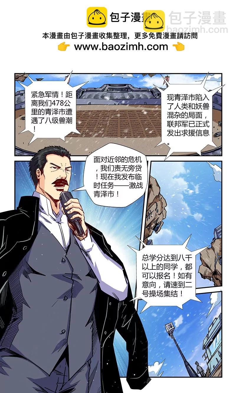 《修真四万年星域四万年》第145话 第2页