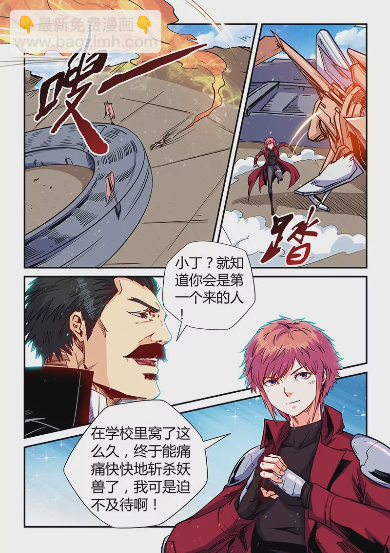 《修真四万年星域四万年》第145话 第4页