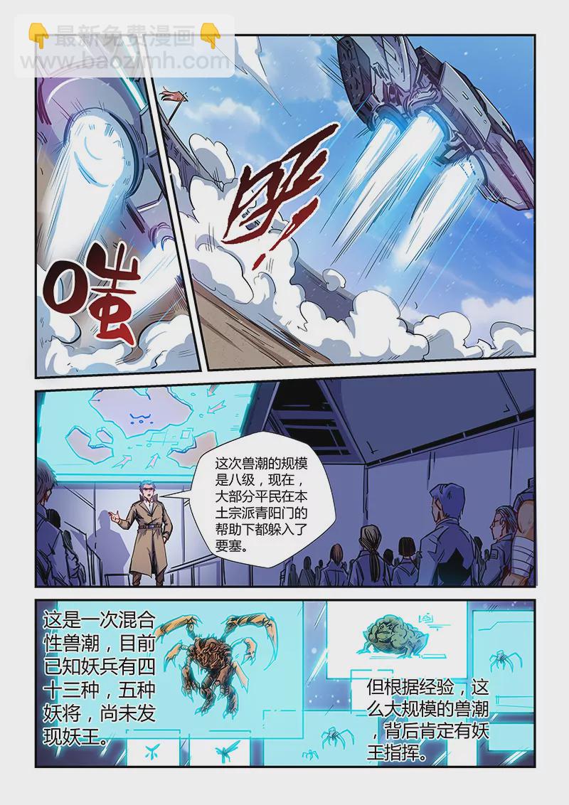 《修真四万年星域四万年》第145话 第7页