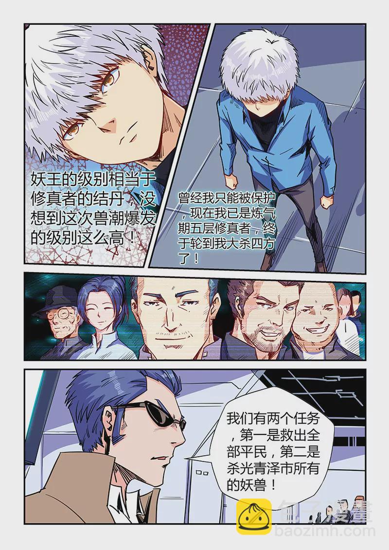 《修真四万年星域四万年》第145话 第8页