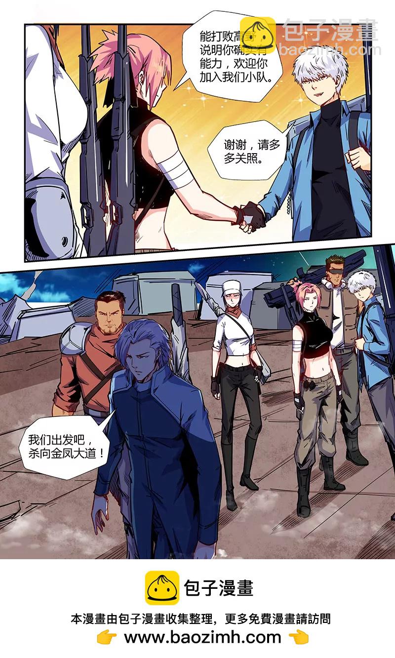 《修真四万年星域四万年》第150话 第10页