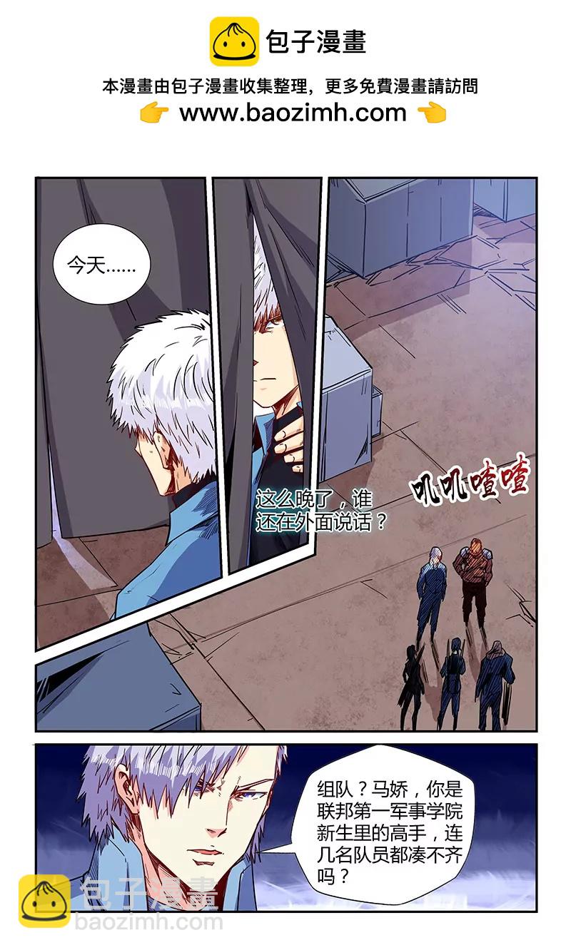 《修真四万年星域四万年》第150话 第2页