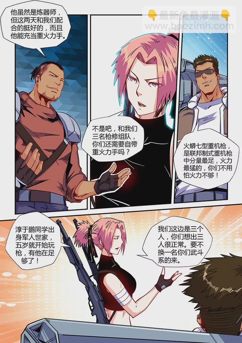 《修真四万年星域四万年》第150话 第7页