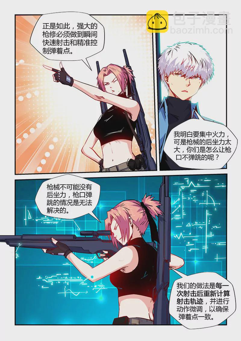 《修真四万年星域四万年》第151话 第10页