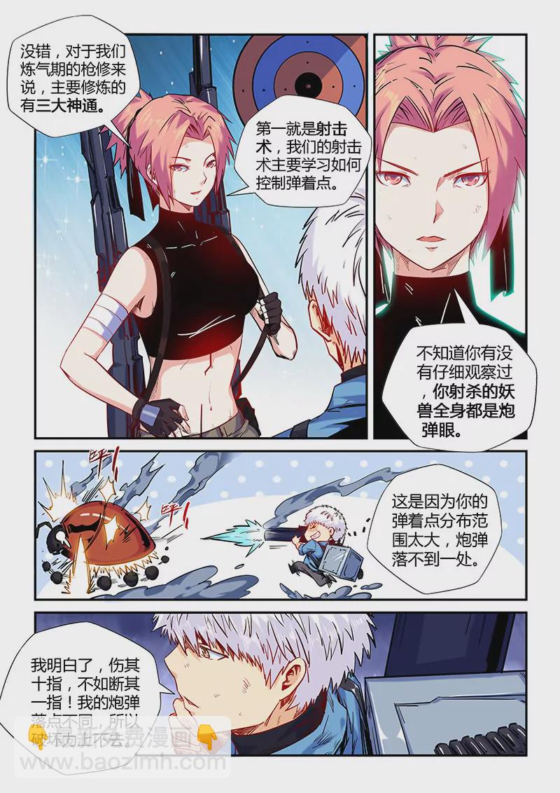 《修真四万年星域四万年》第151话 第9页