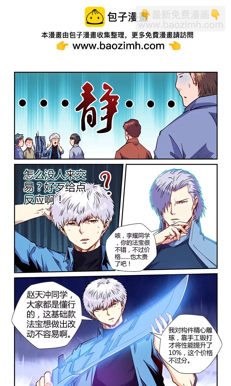 《修真四万年星域四万年》第149话 第2页