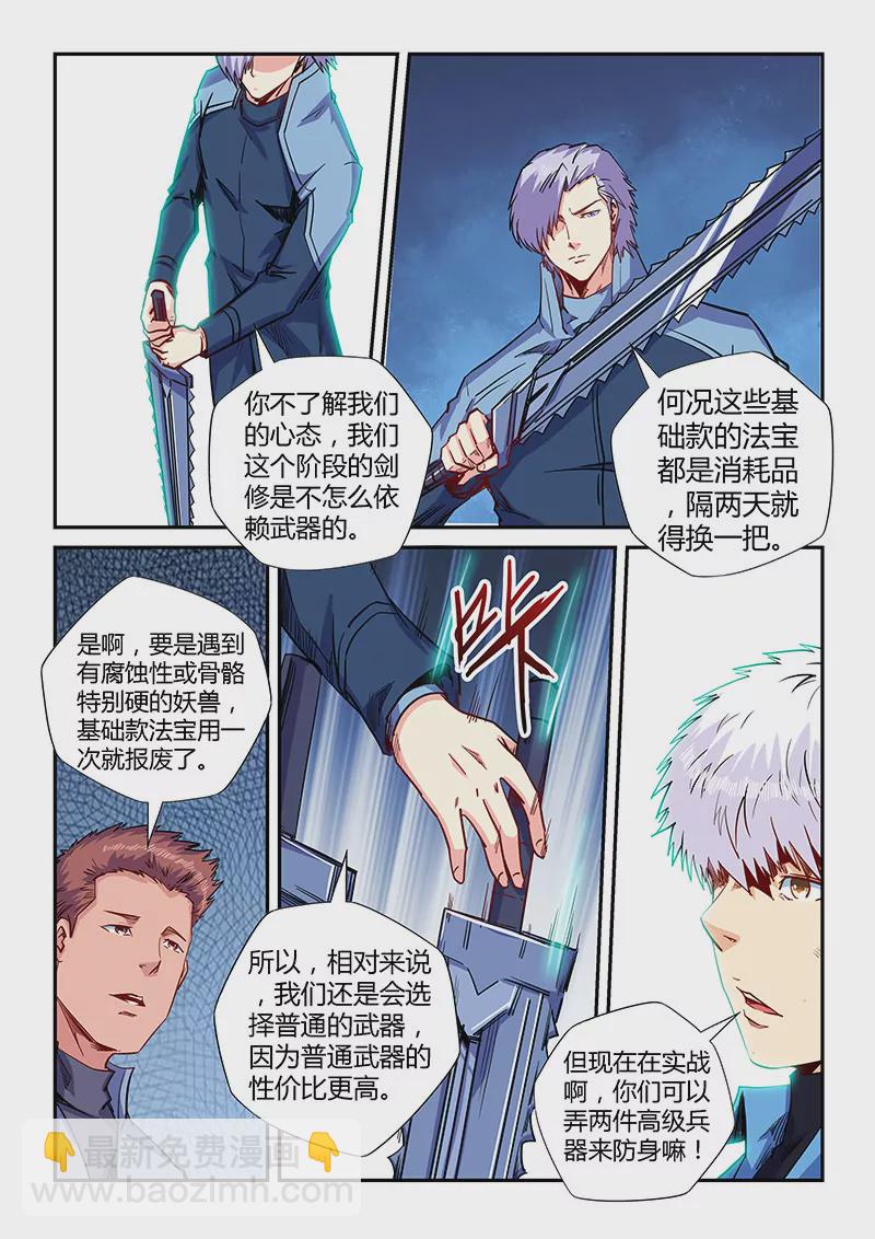 《修真四万年星域四万年》第149话 第3页