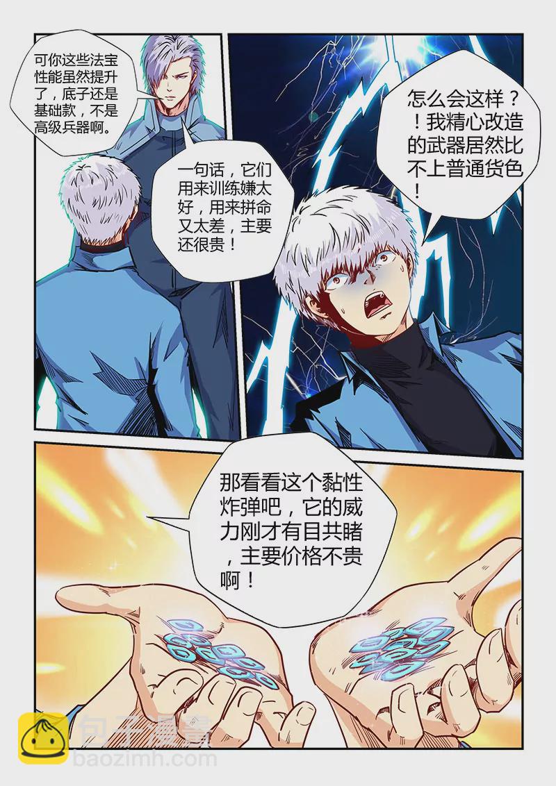 《修真四万年星域四万年》第149话 第4页