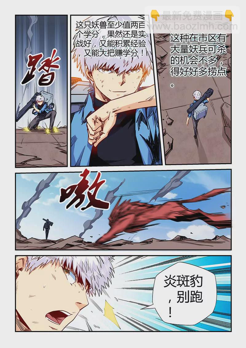 《修真四万年星域四万年》第149话 第8页