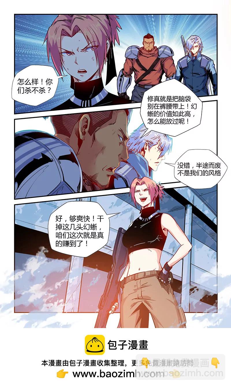 《修真四万年星域四万年》第152话 第14页