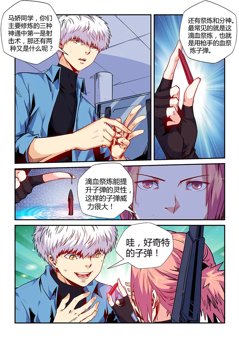 《修真四万年星域四万年》第152话 第1页