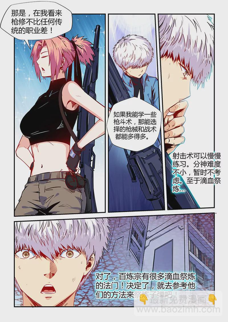 《修真四万年星域四万年》第152话 第3页