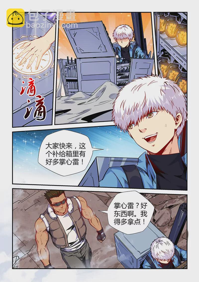 《修真四万年星域四万年》第152话 第5页