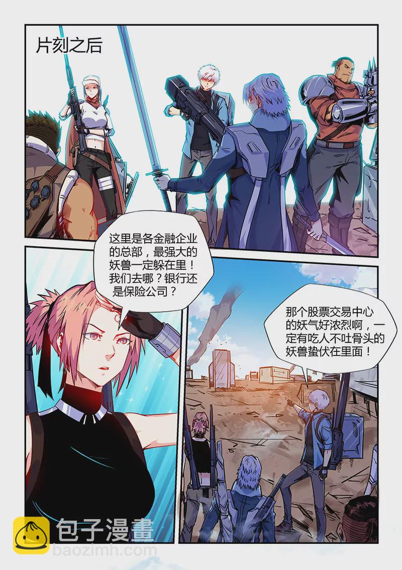 《修真四万年星域四万年》第152话 第6页