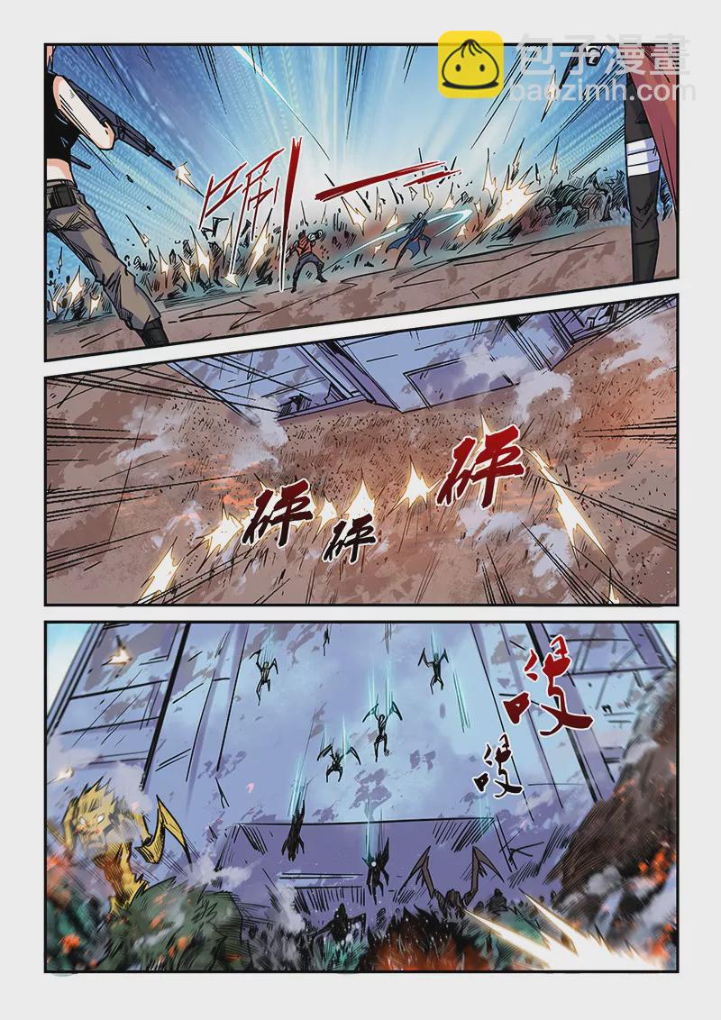 《修真四万年星域四万年》第152话 第8页