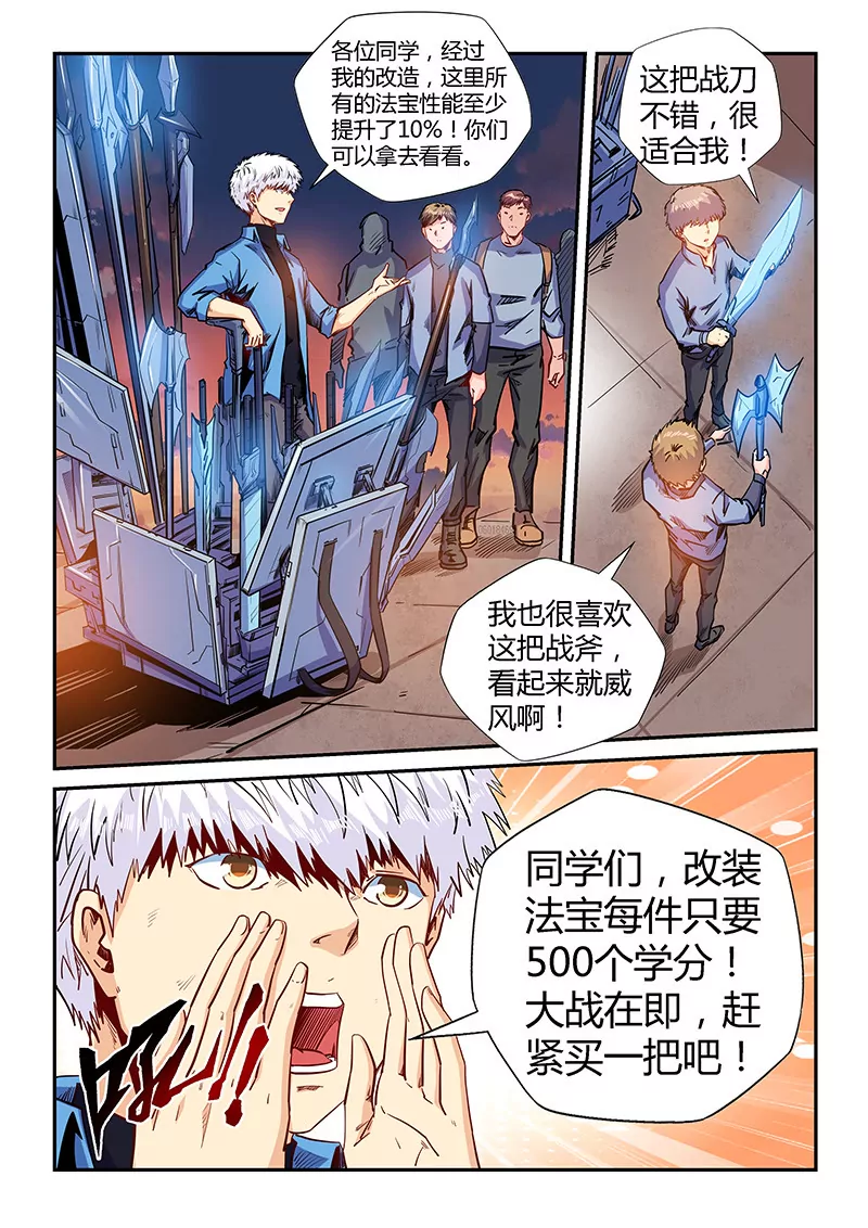 《修真四万年星域四万年》第149话 第1页
