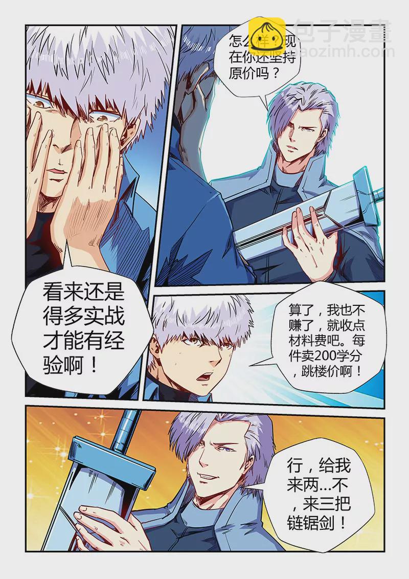《修真四万年星域四万年》第149话 第6页