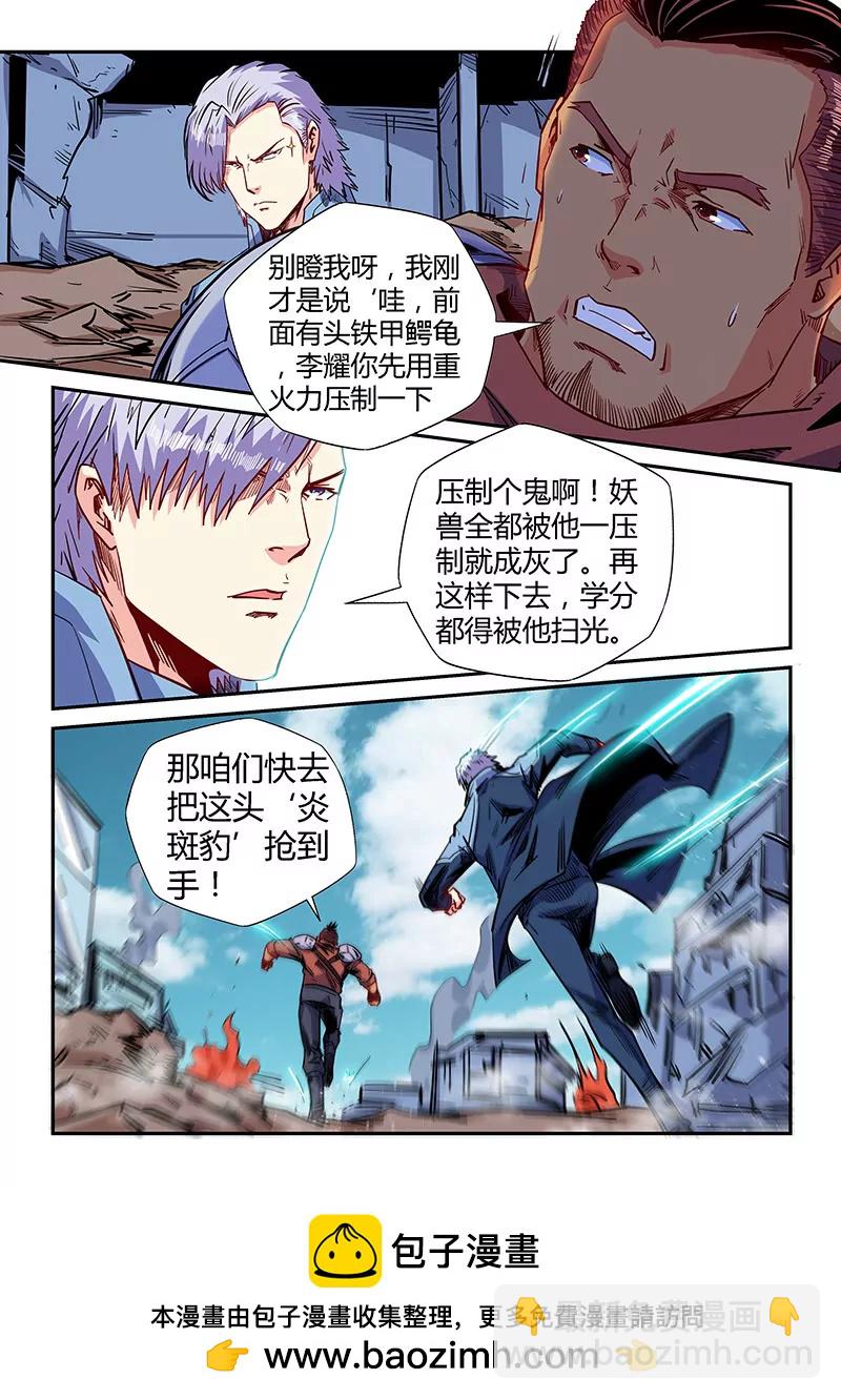 《修真四万年星域四万年》第149话 第9页
