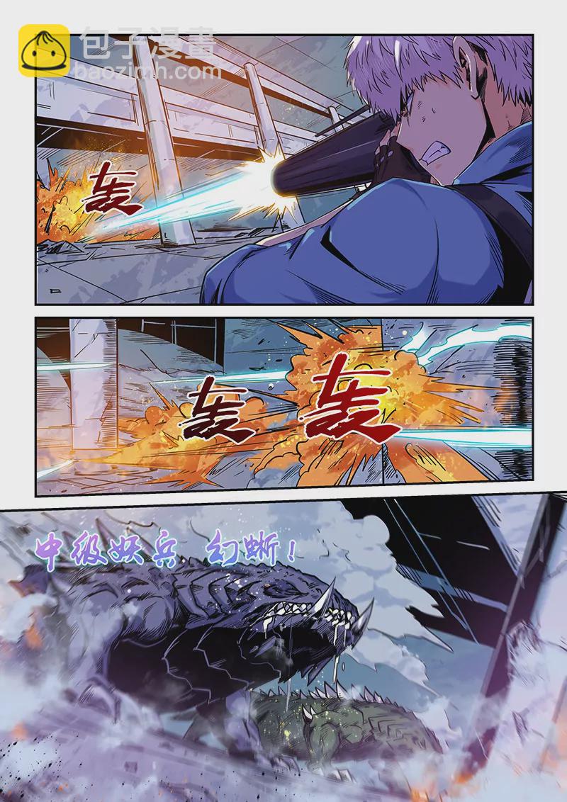 《修真四万年星域四万年》第152话 第12页