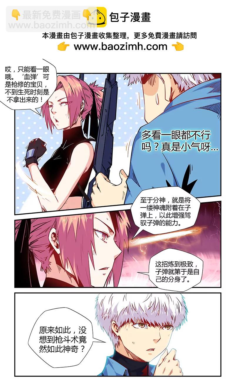 《修真四万年星域四万年》第152话 第2页