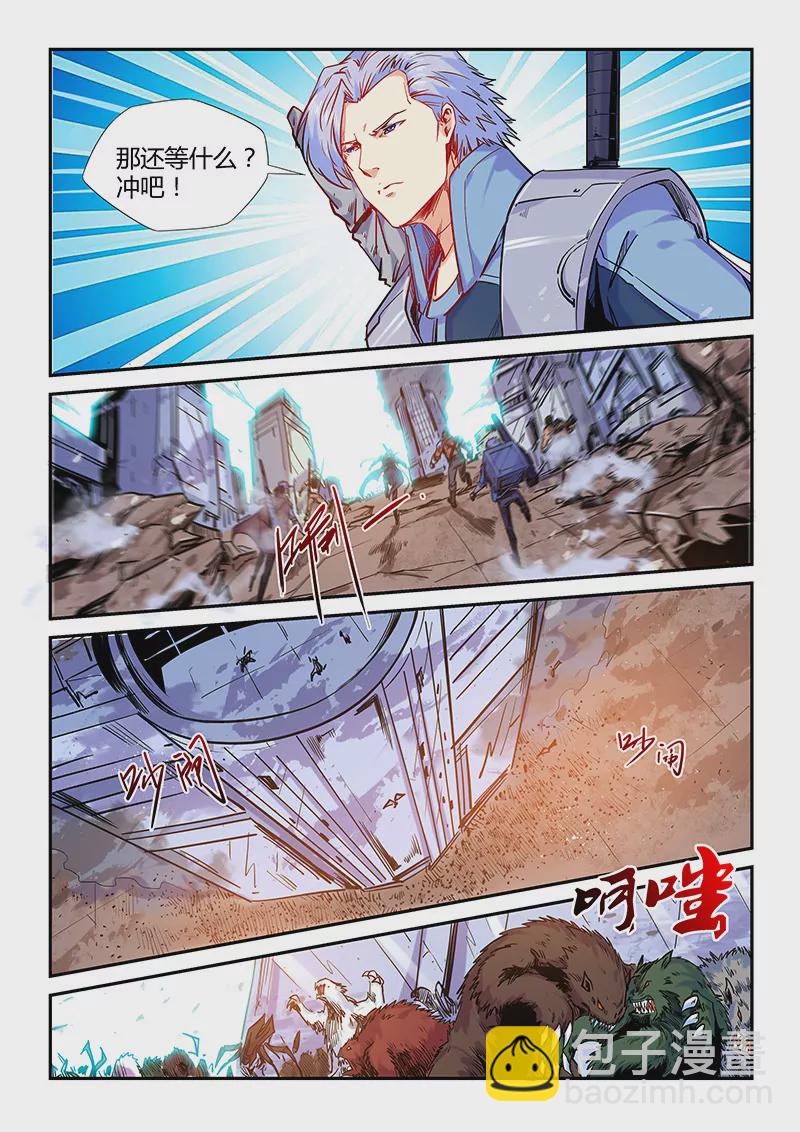 《修真四万年星域四万年》第152话 第7页