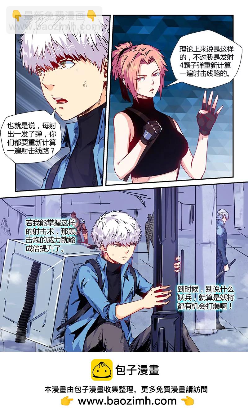《修真四万年星域四万年》第151话 第11页