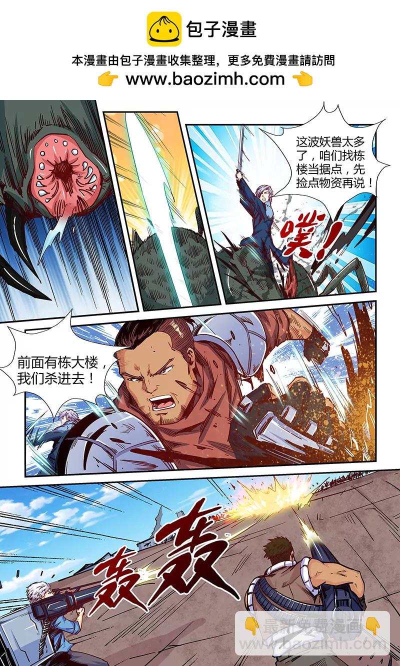 《修真四万年星域四万年》第151话 第2页