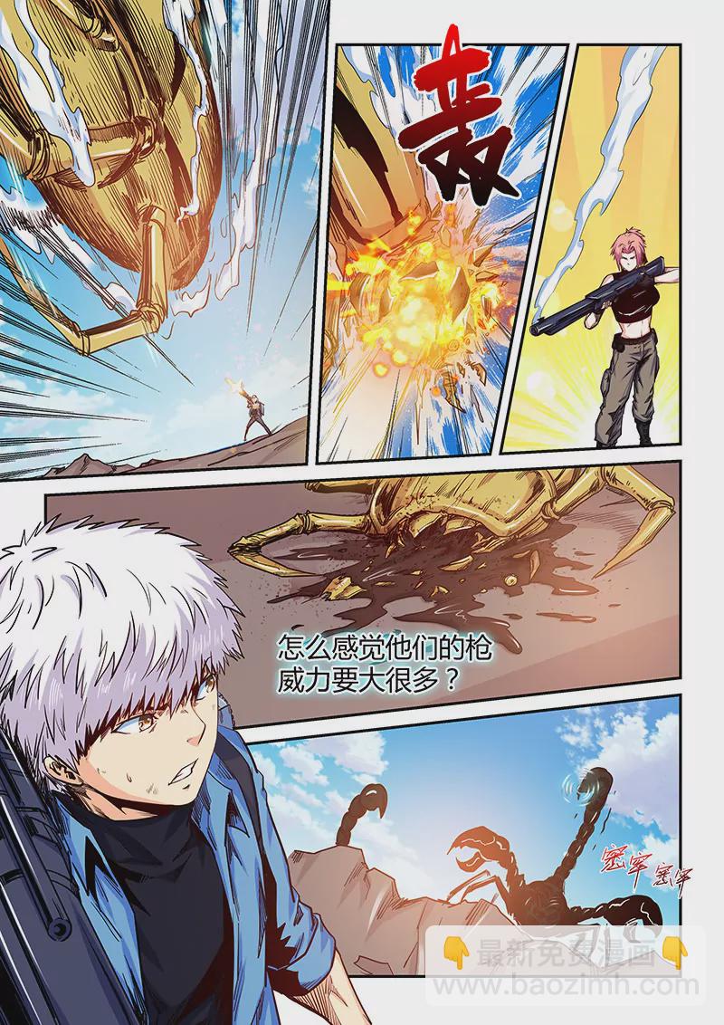 《修真四万年星域四万年》第151话 第4页