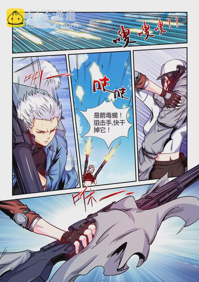 《修真四万年星域四万年》第151话 第5页