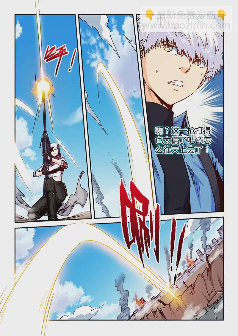 《修真四万年星域四万年》第151话 第6页